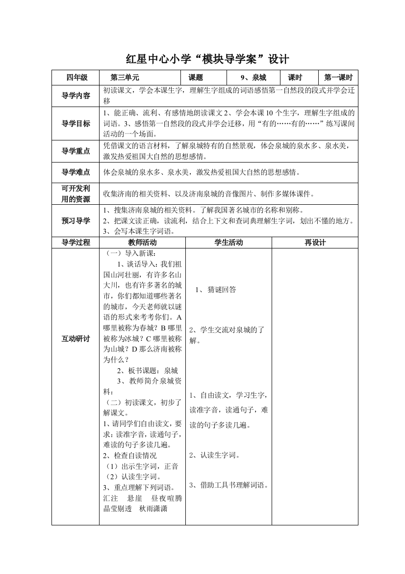 苏教版四年级三四单元模块备课