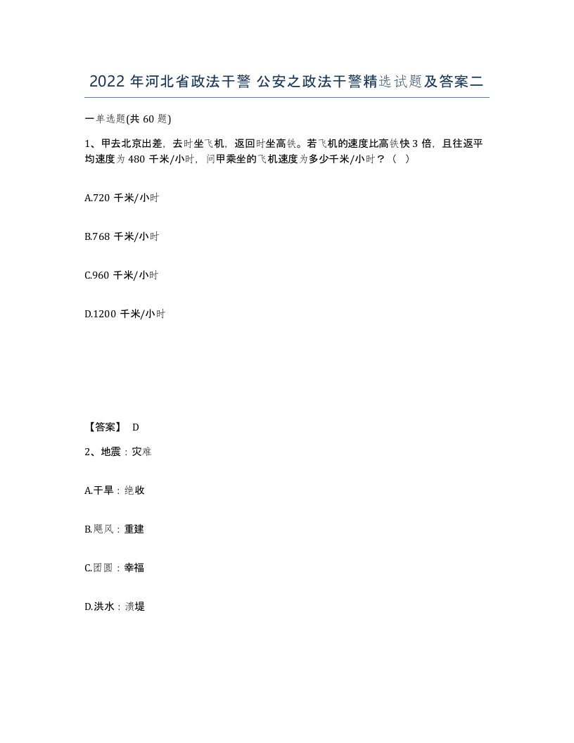 2022年河北省政法干警公安之政法干警试题及答案二