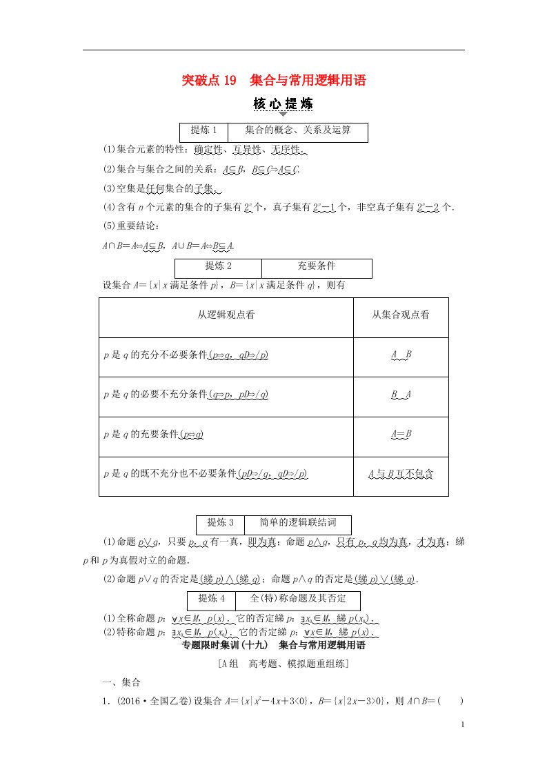 高考数学二轮专题复习与策略