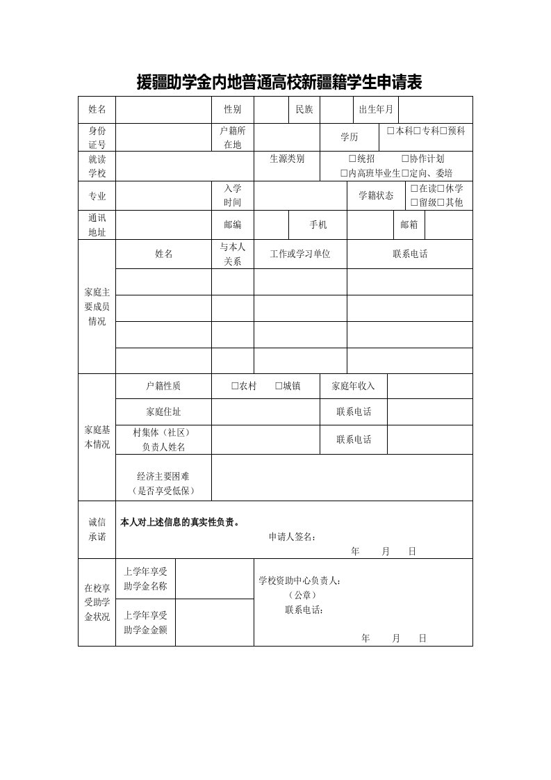 援疆助学金内地普通高校新