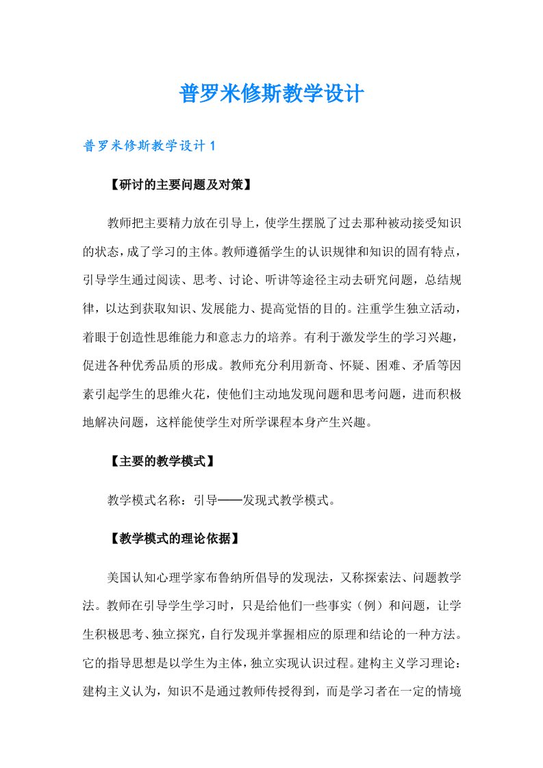 普罗米修斯教学设计