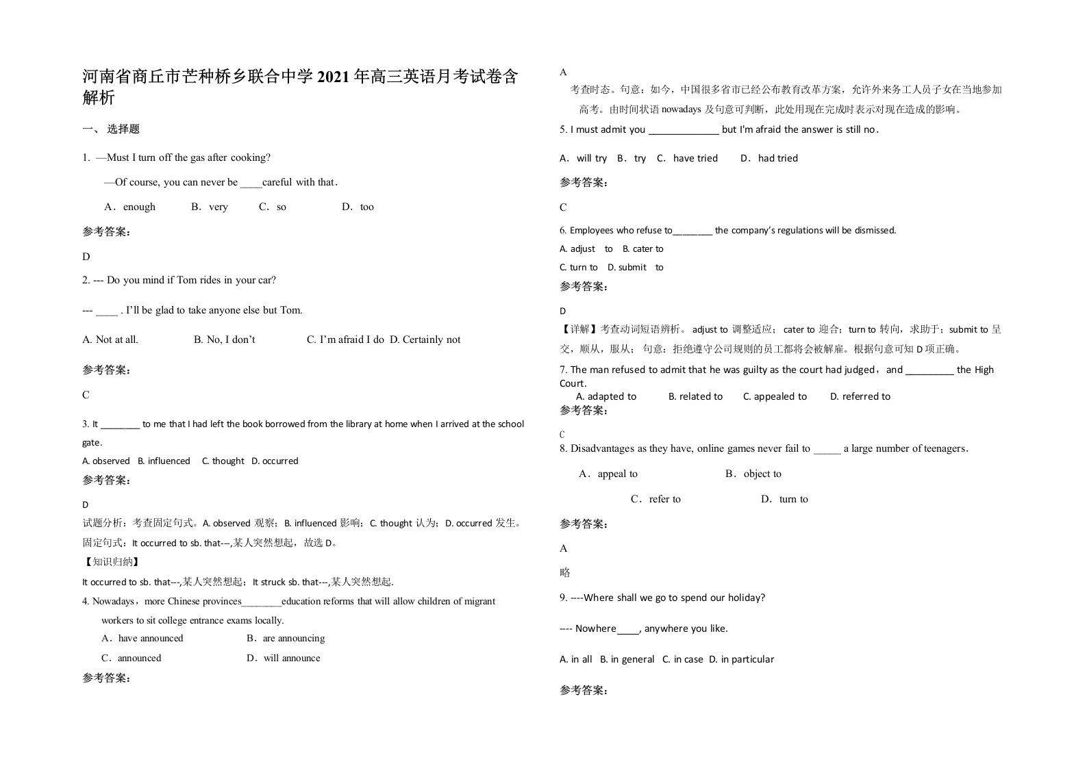 河南省商丘市芒种桥乡联合中学2021年高三英语月考试卷含解析