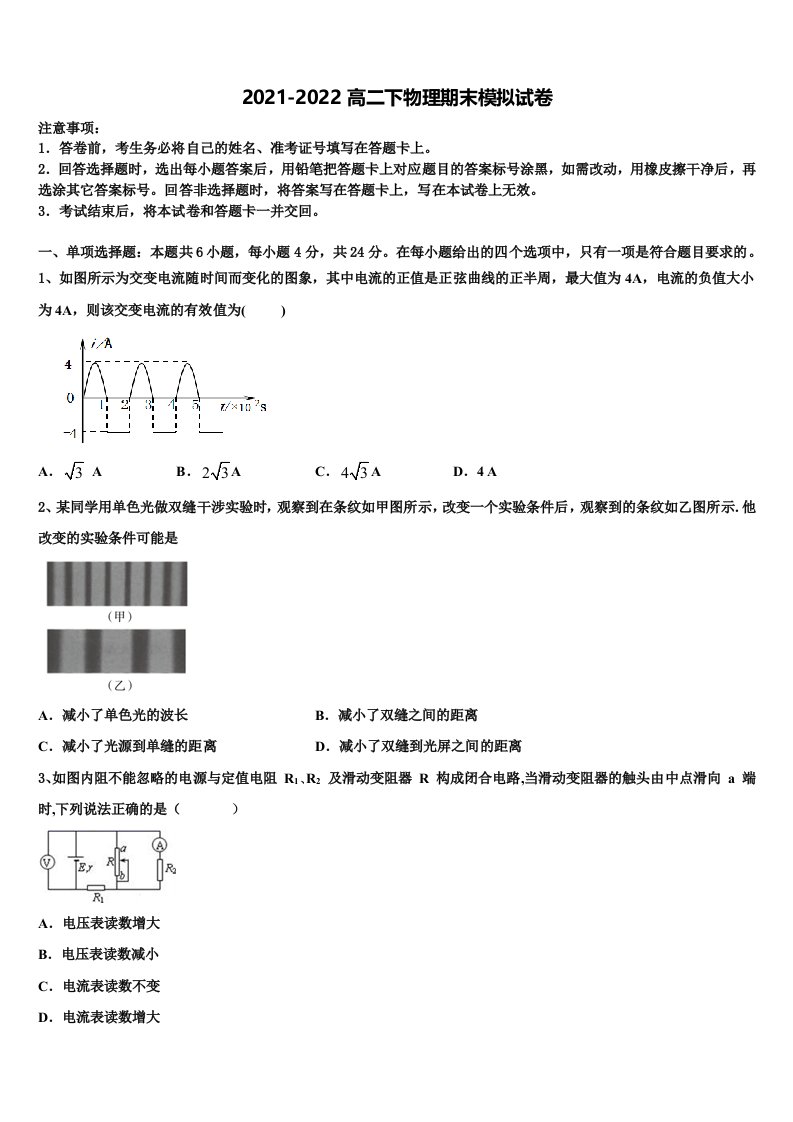 2022届四川省宜宾市南溪区第二中学校高二物理第二学期期末联考试题含解析