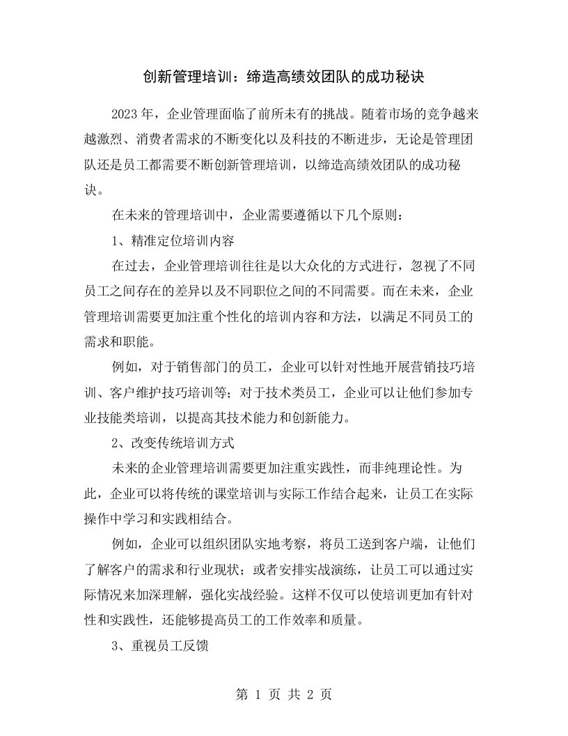 创新管理培训：缔造高绩效团队的成功秘诀