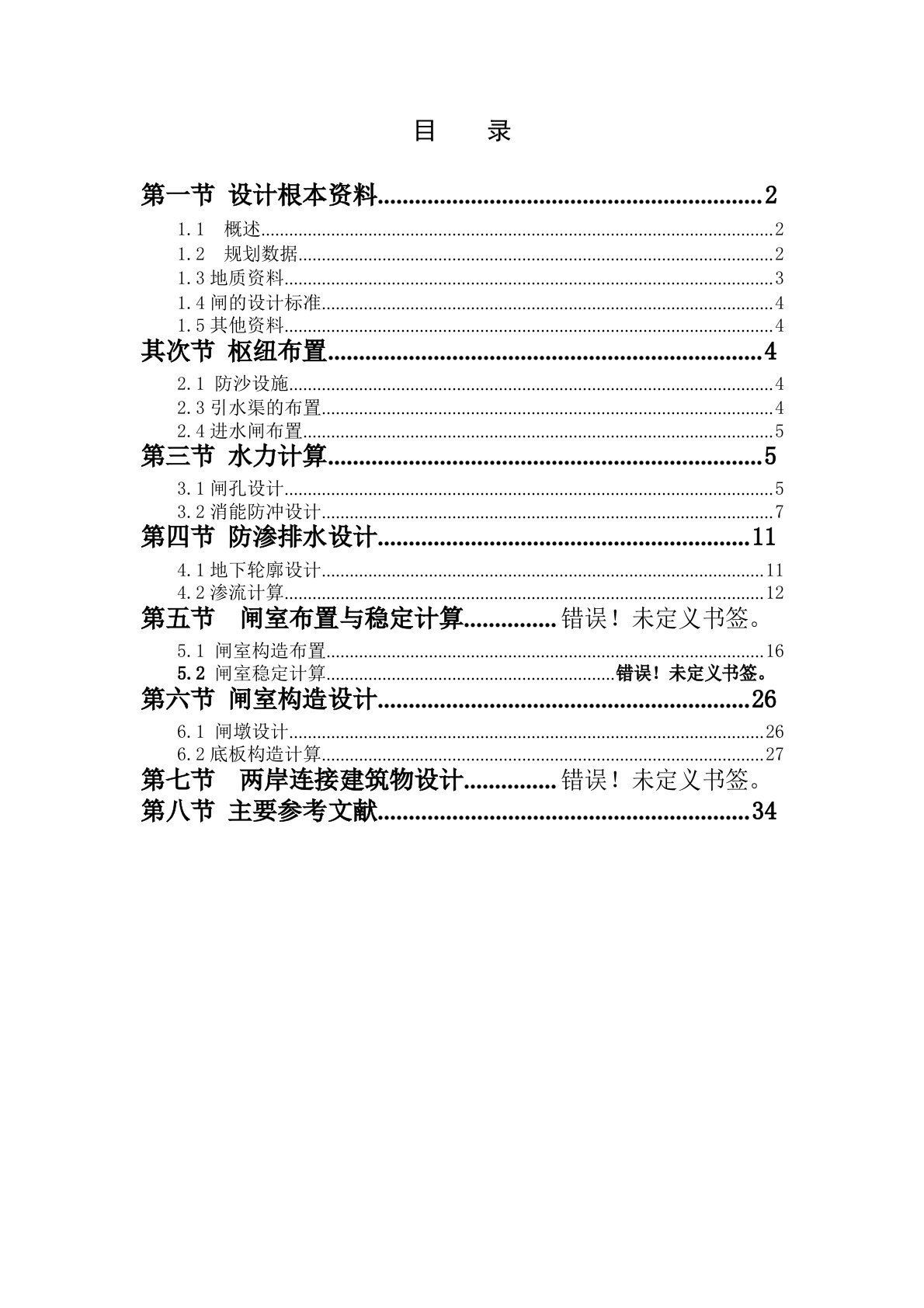 水闸设计