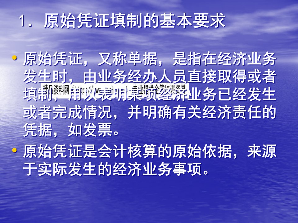 会计凭证会计账簿与会计档案管理