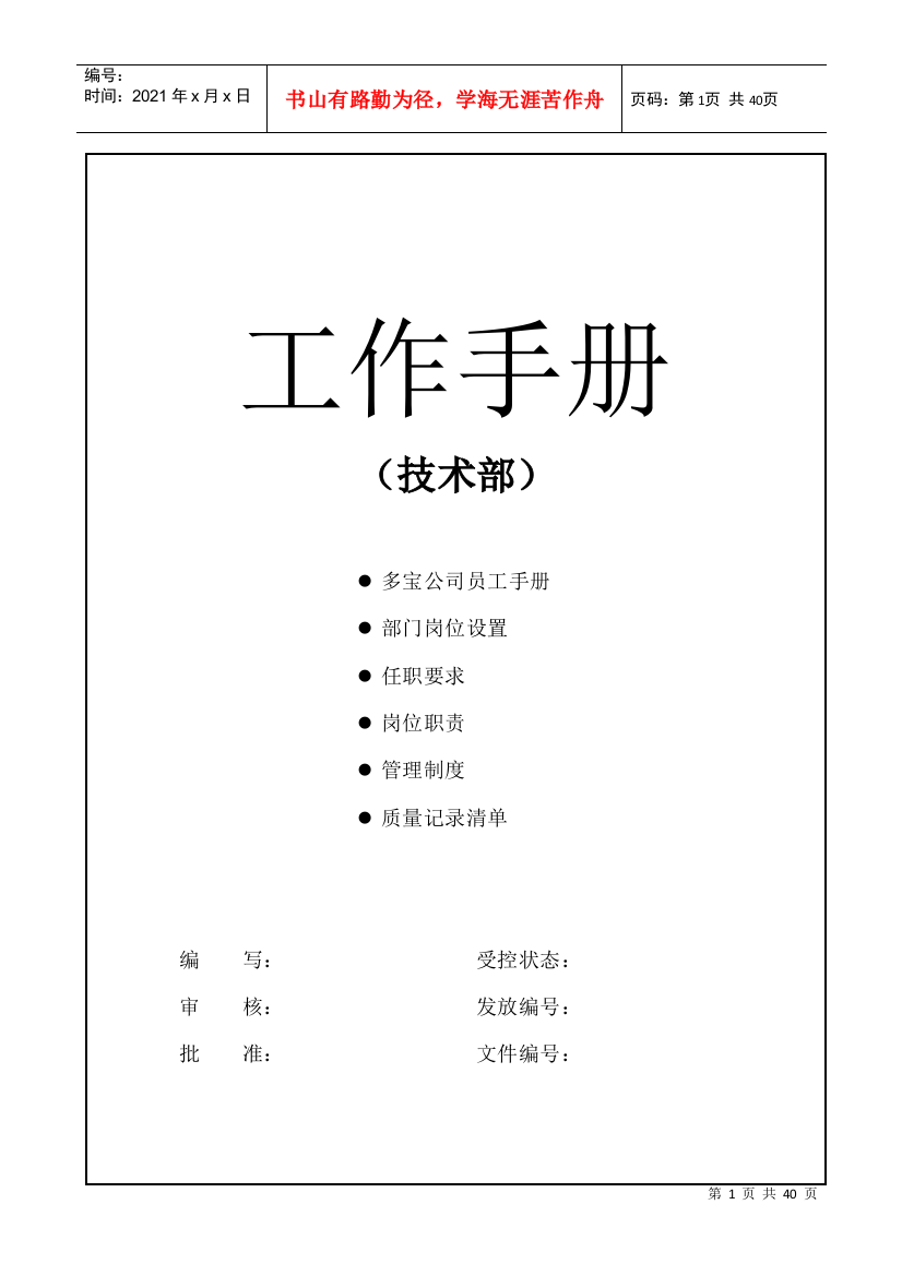 浙江某某公司技术部工作手册