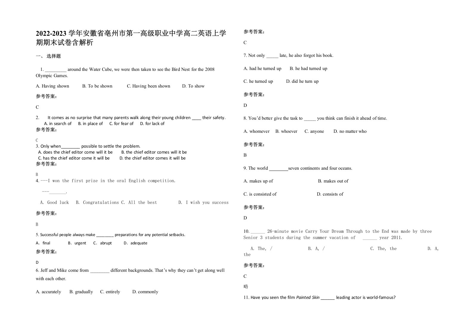 2022-2023学年安徽省亳州市第一高级职业中学高二英语上学期期末试卷含解析