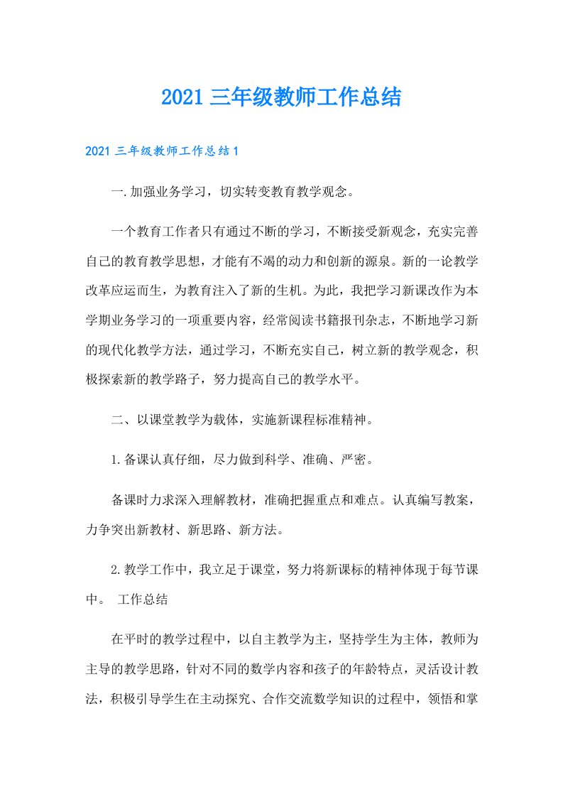 三年级教师工作总结