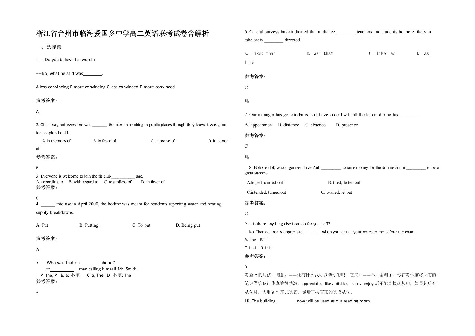 浙江省台州市临海爱国乡中学高二英语联考试卷含解析