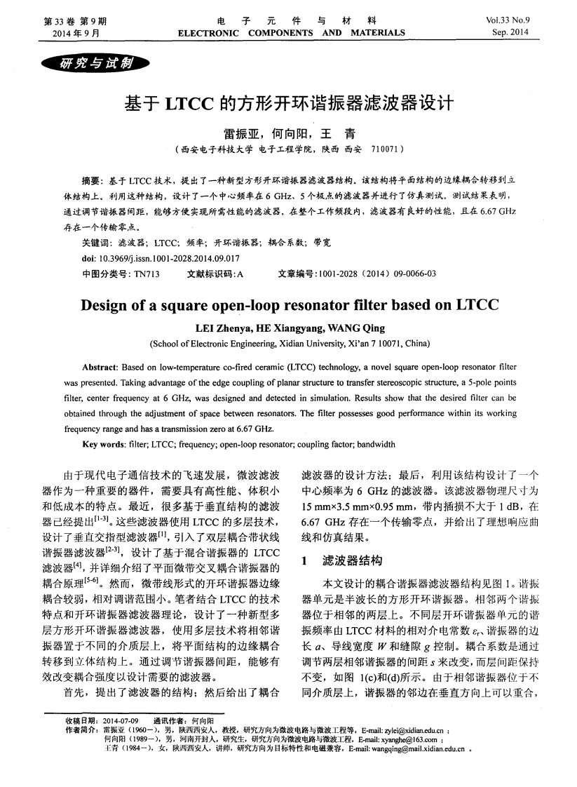 的方形开环谐振器滤波器设计pdf