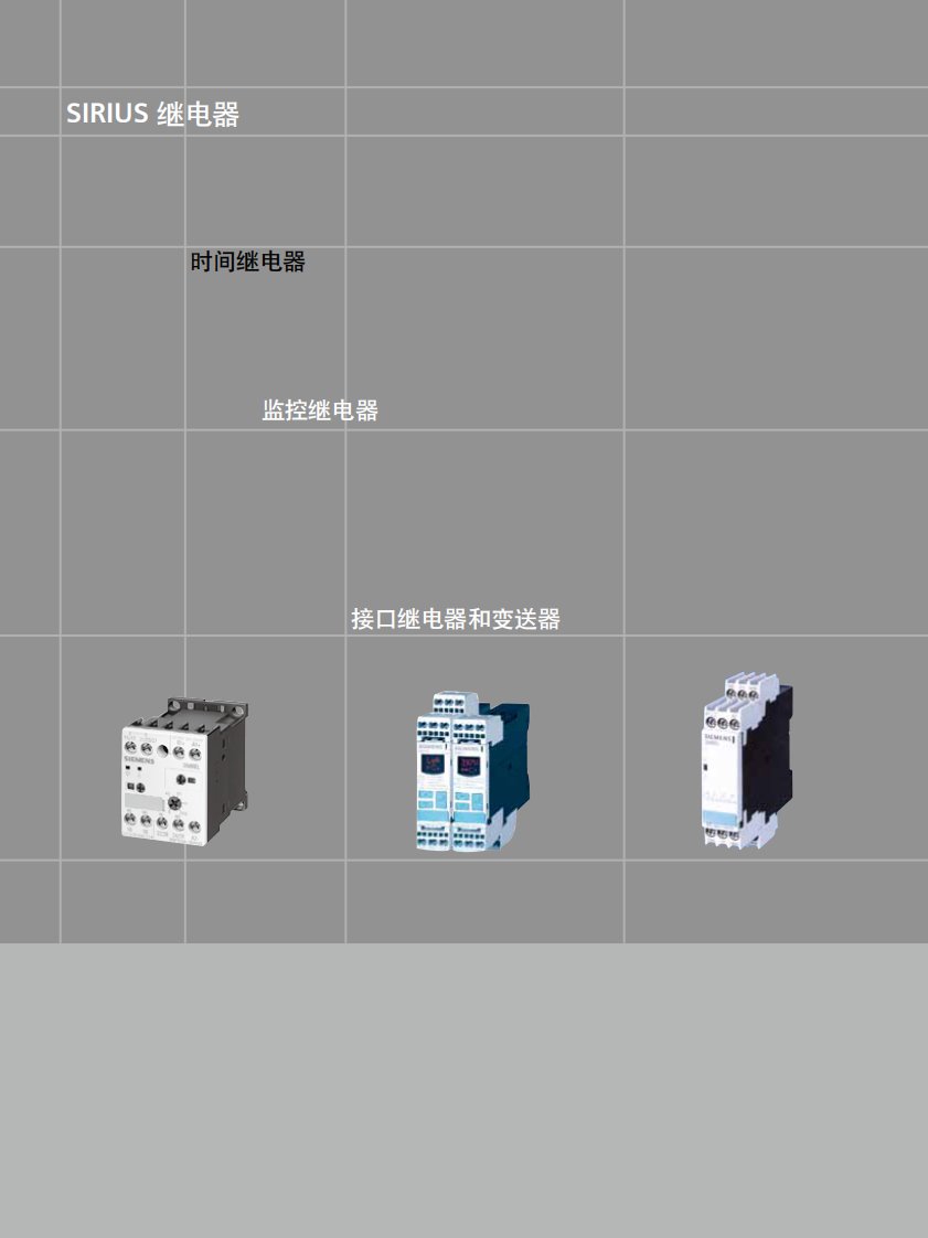 西门子sirius继电器-时间继电器