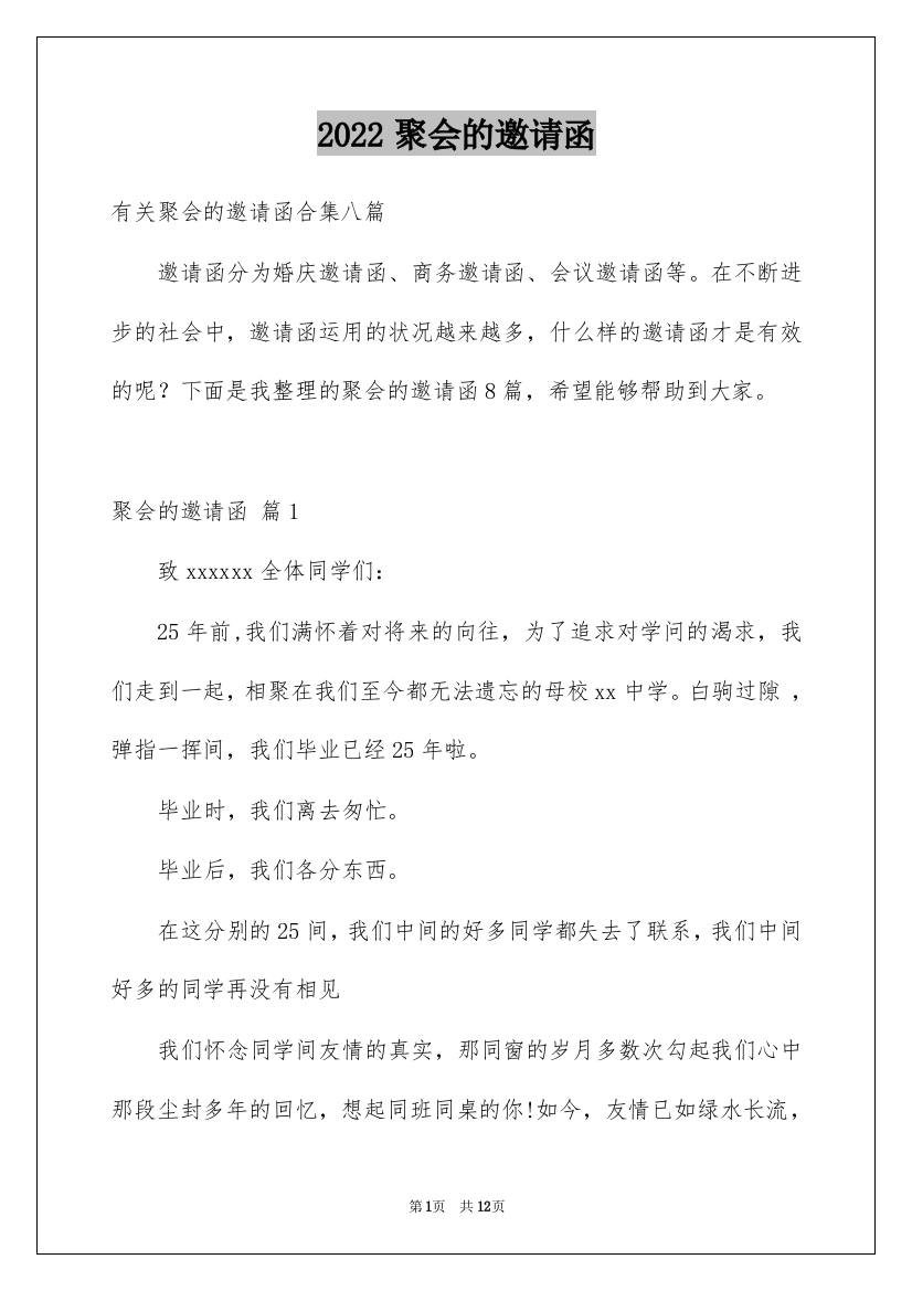 2022聚会的邀请函_127