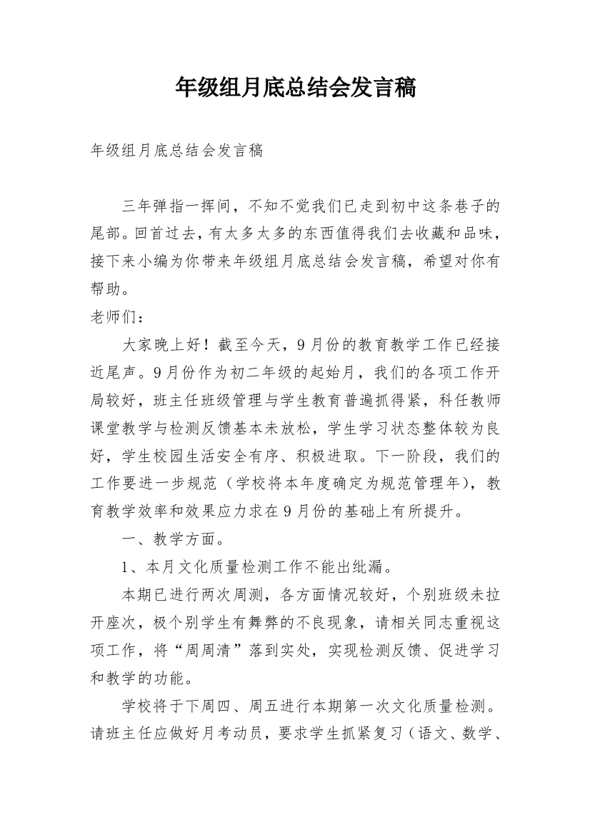 年级组月底总结会发言稿