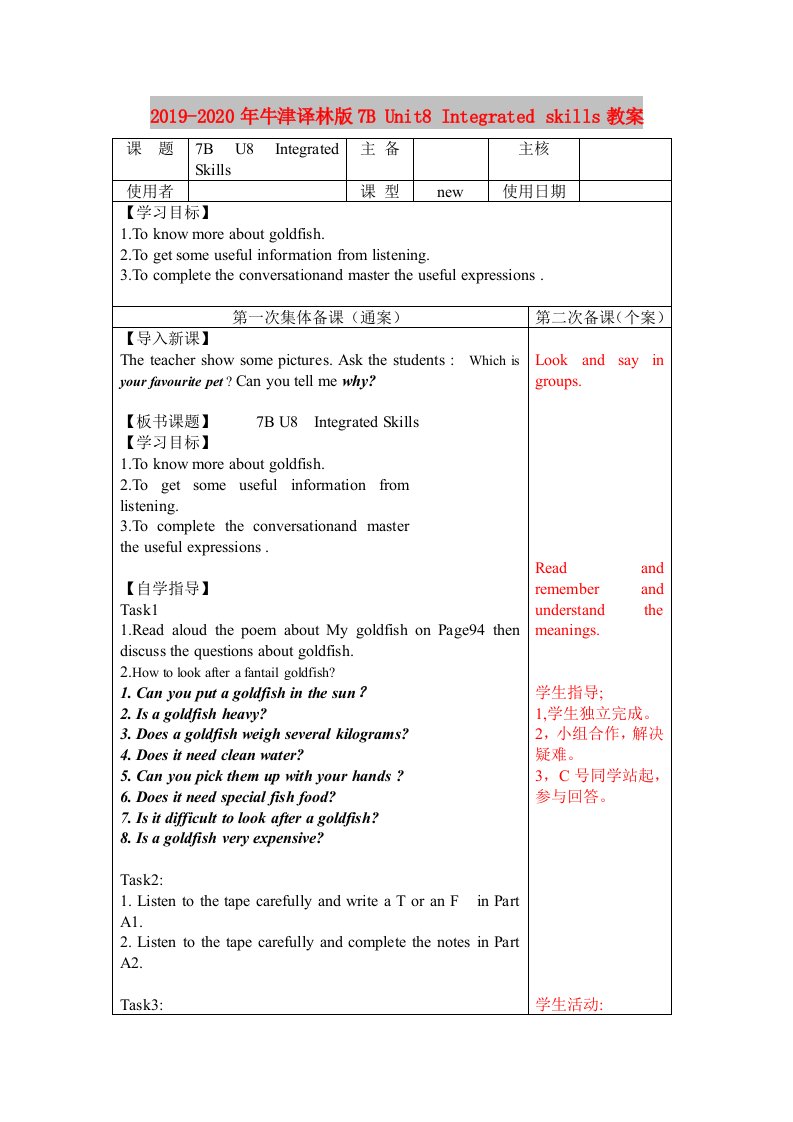 2019-2020年牛津译林版7B