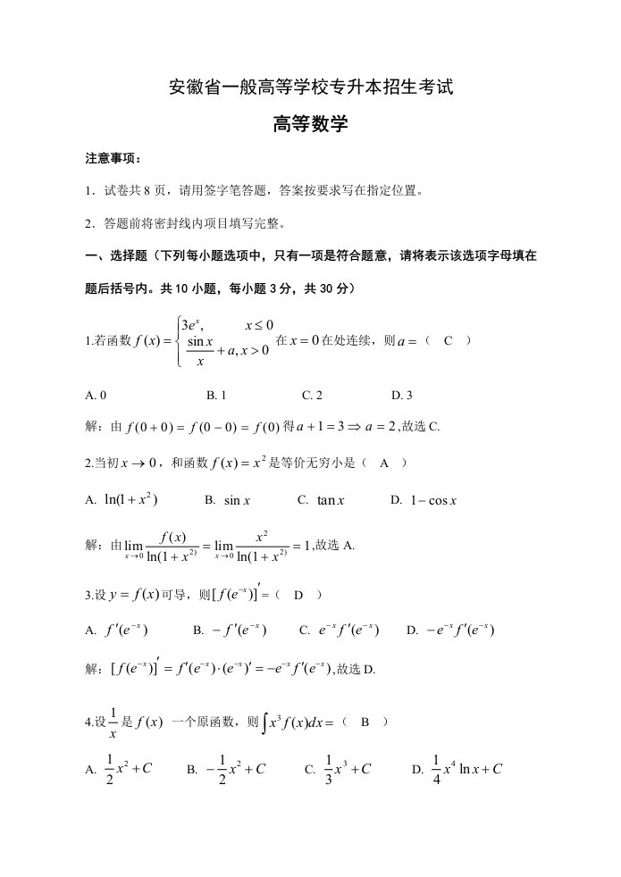 2021年安徽省专升本高数真题