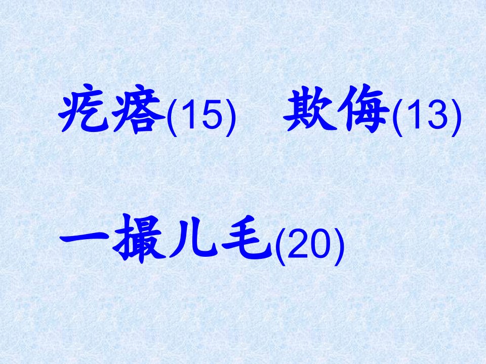 母鸡教学课件