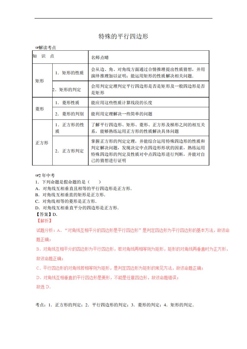 2019年秋季北师大版本九年级数学