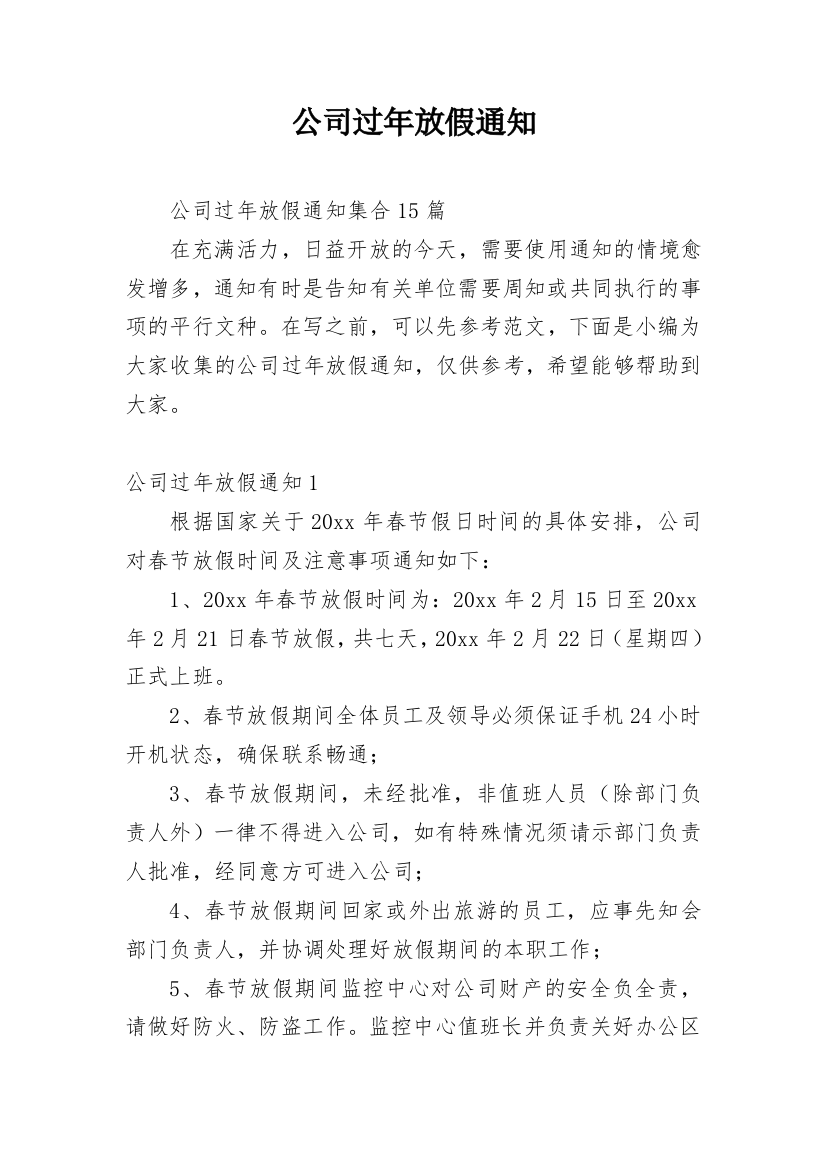 公司过年放假通知_12