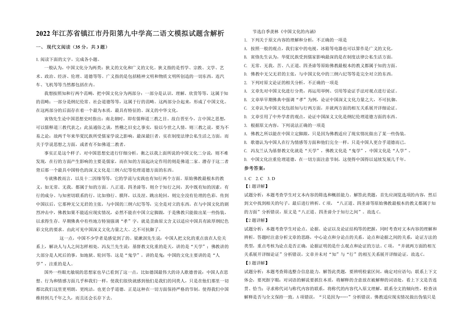 2022年江苏省镇江市丹阳第九中学高二语文模拟试题含解析