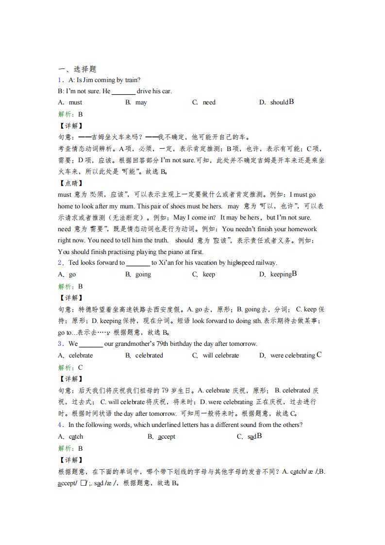 天津育才中学初中英语八年级上册