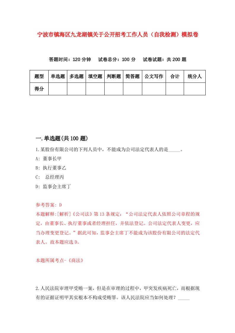 宁波市镇海区九龙湖镇关于公开招考工作人员自我检测模拟卷第7次