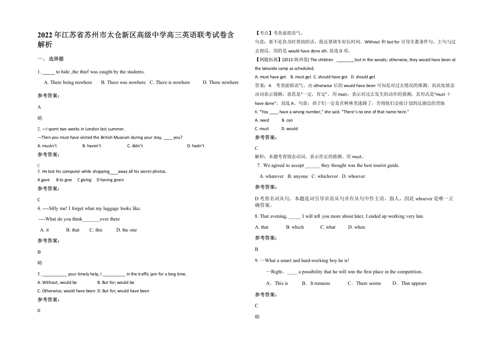 2022年江苏省苏州市太仓新区高级中学高三英语联考试卷含解析