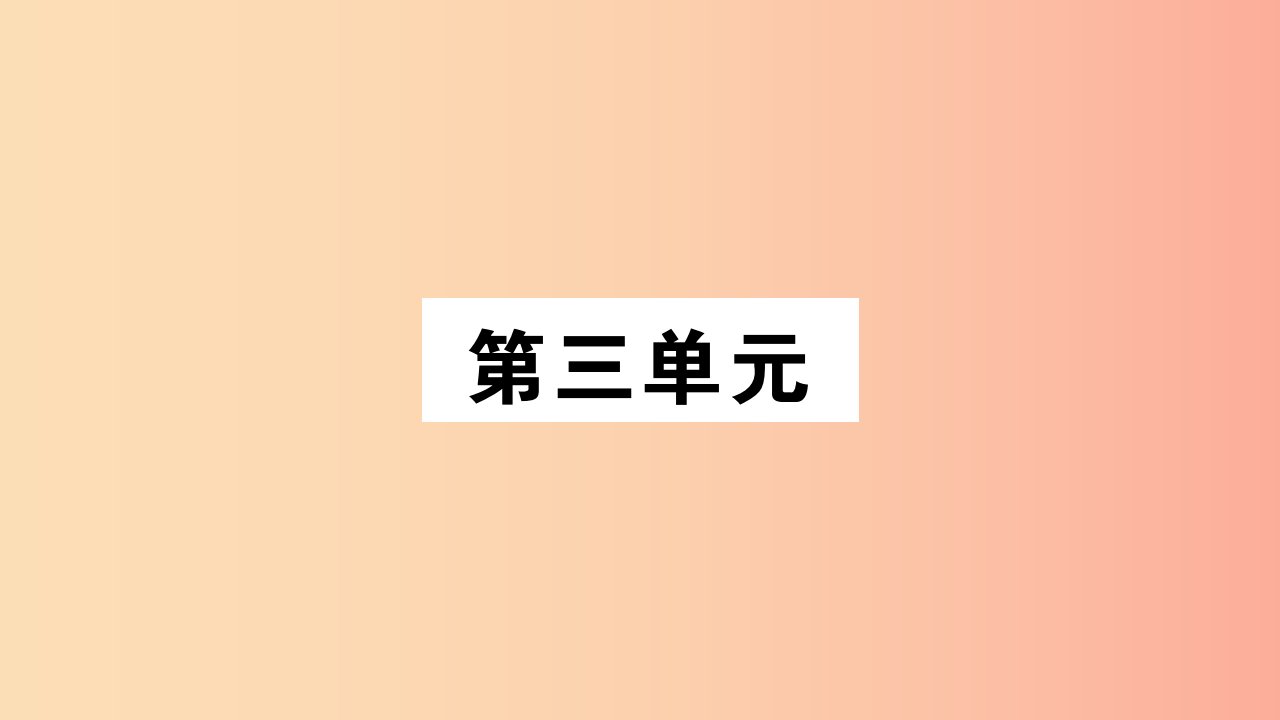 2019年九年级语文上册