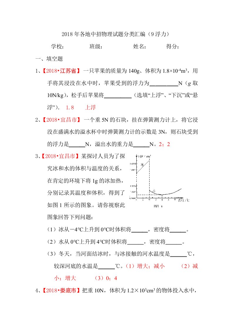 八年级物理浮力练习题