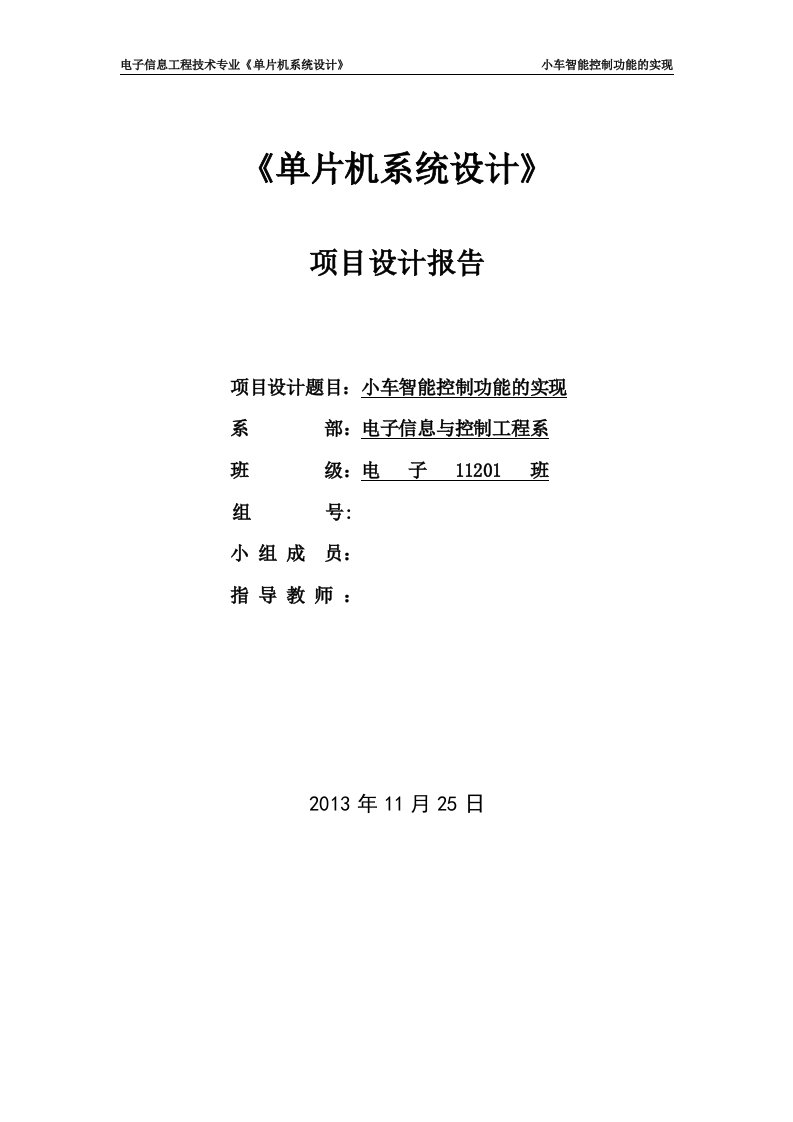 小车智能控制功能项目报告