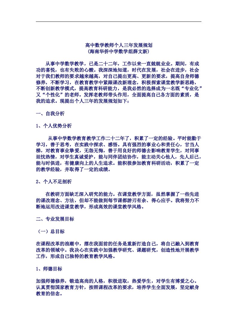 高中数学教师个人三年发展规划