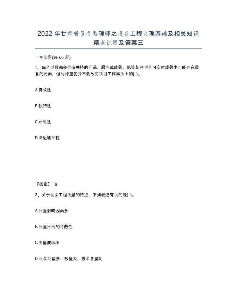 2022年甘肃省设备监理师之设备工程监理基础及相关知识试题及答案三