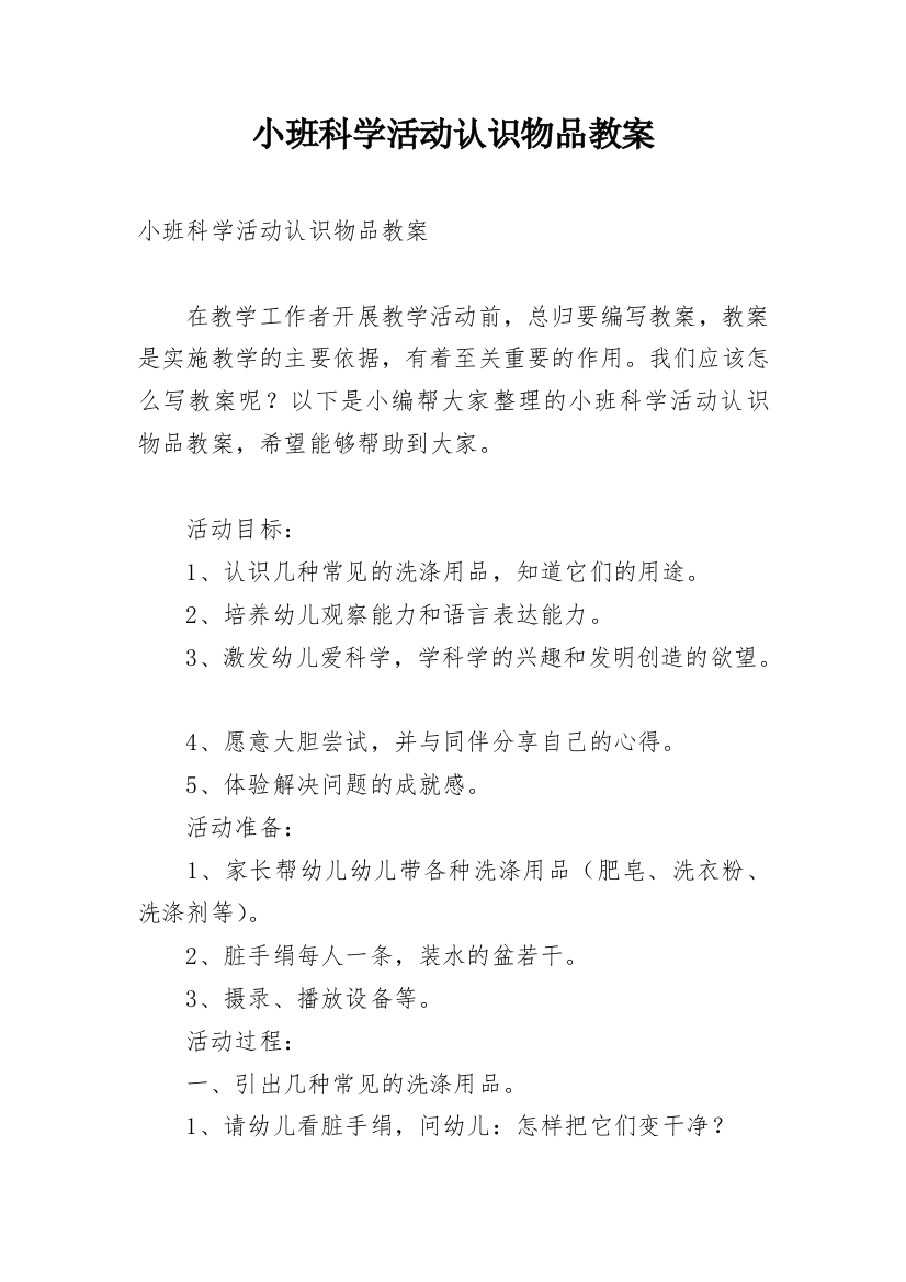 小班科学活动认识物品教案