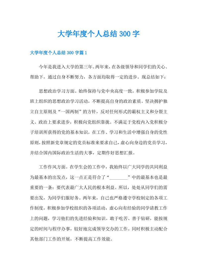 大学年度个人总结300字