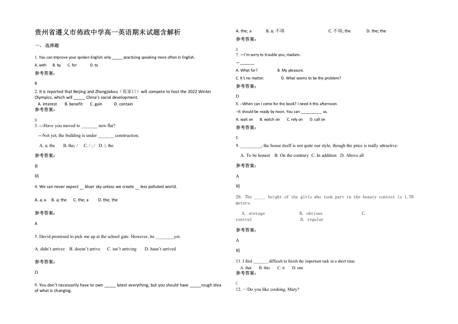 贵州省遵义市佈政中学高一英语期末试题含解析