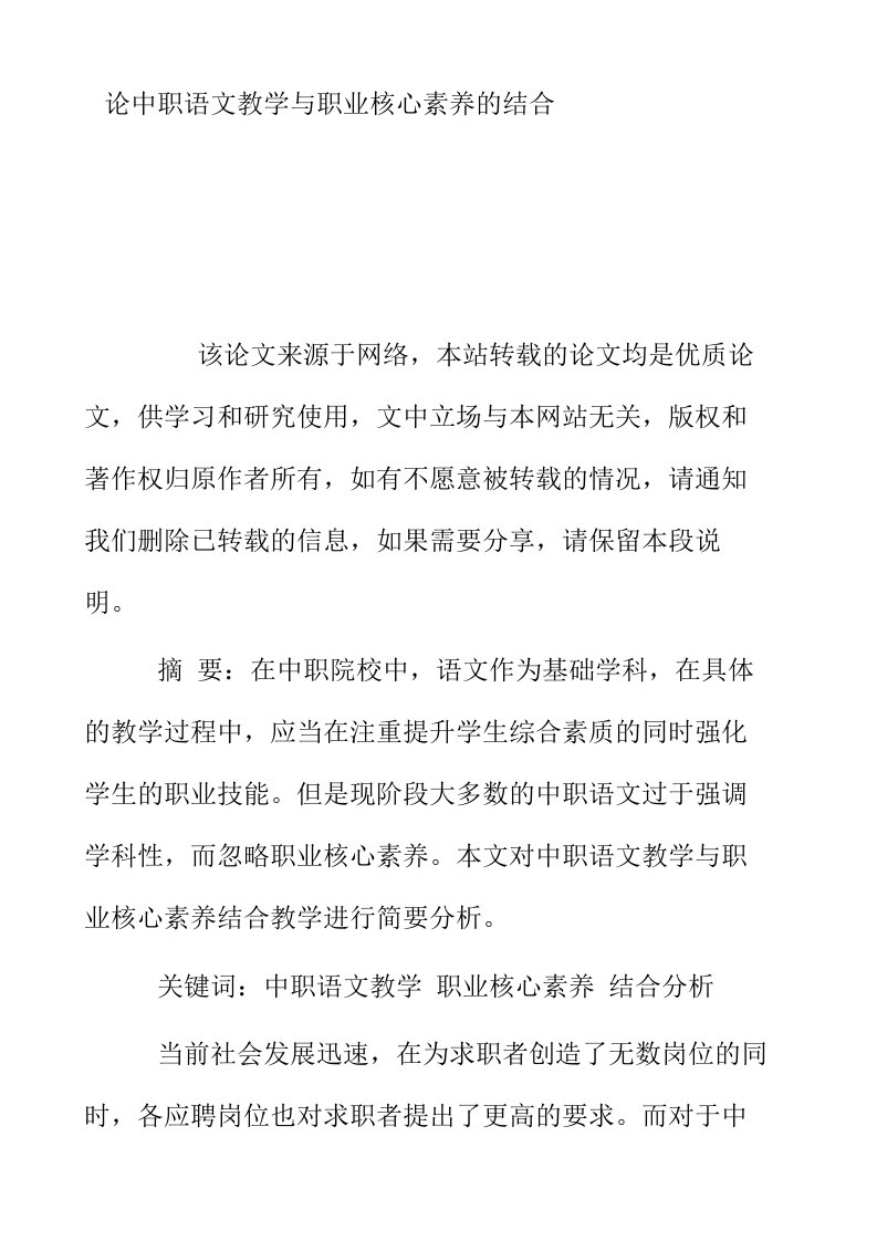 论中职语文教学与职业核心素养的结合