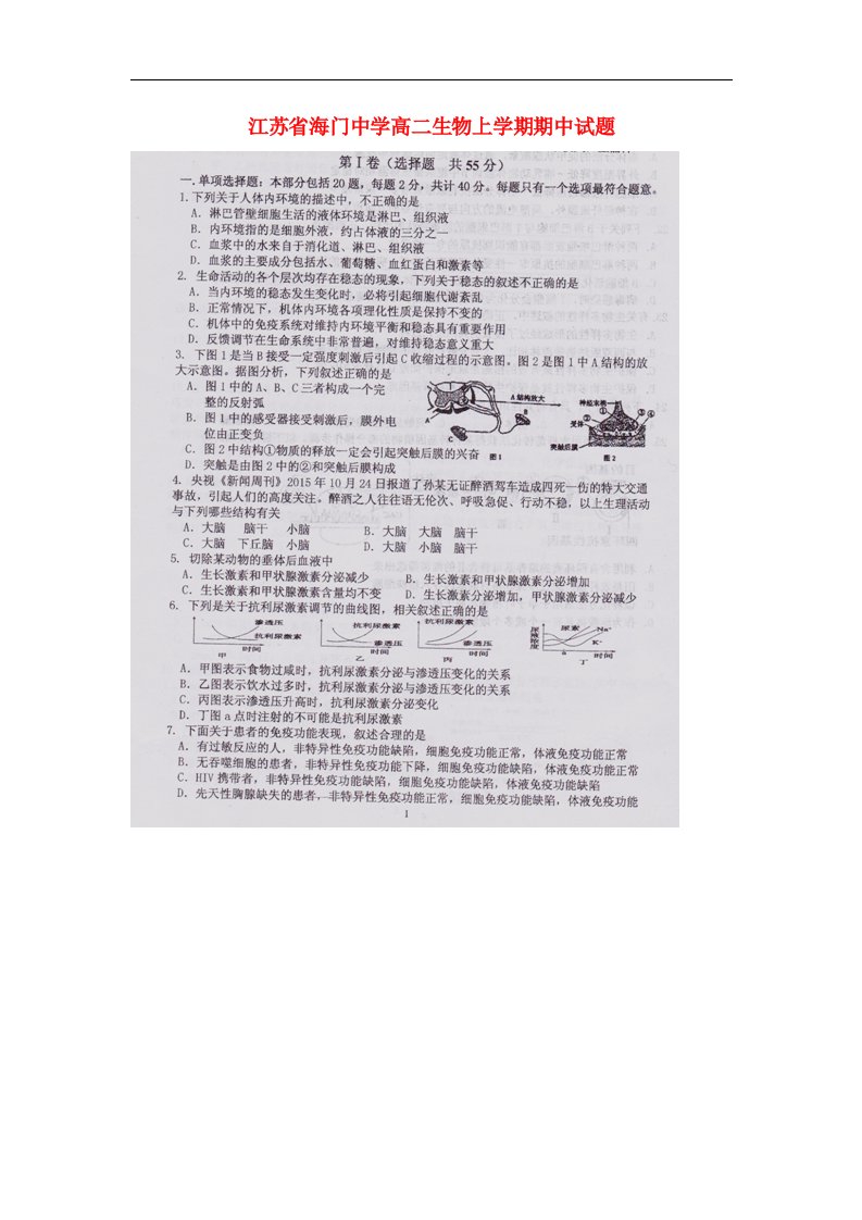 江苏省海门中学高二生物上学期期中试题（选修，扫描版，无答案）苏教版选修3