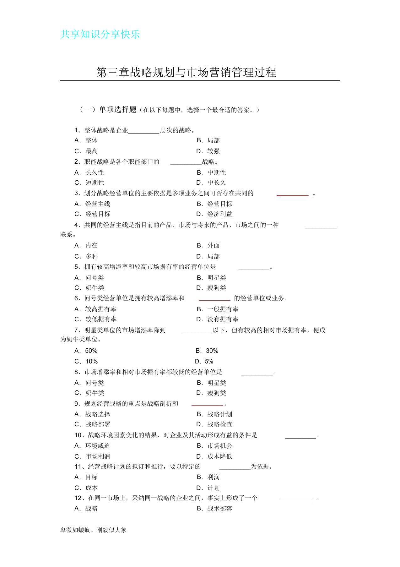 市场营销第三章习题考前复习计划