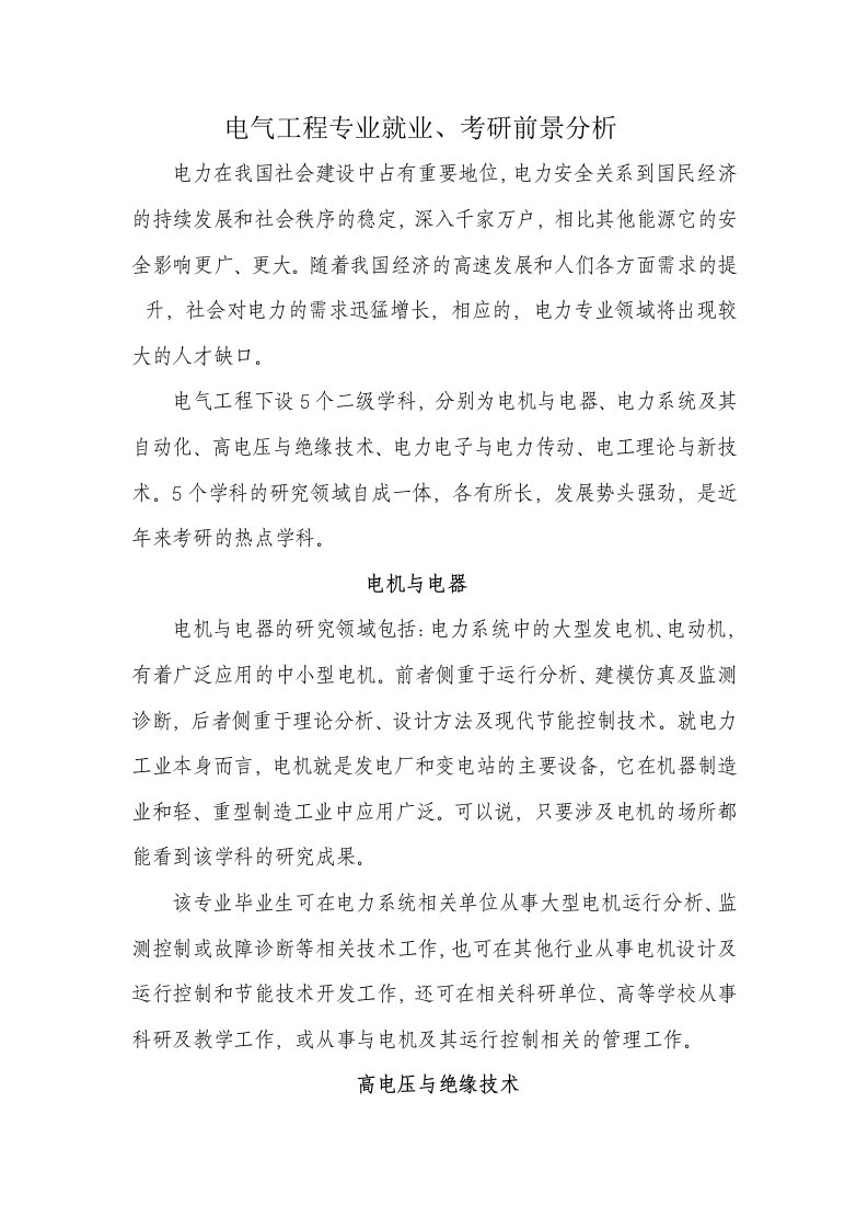 电气工程专业考研就业分析