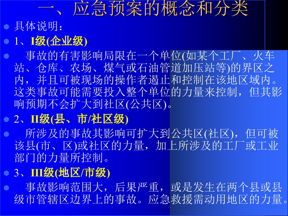 最新应急预案案例分析PPT课件