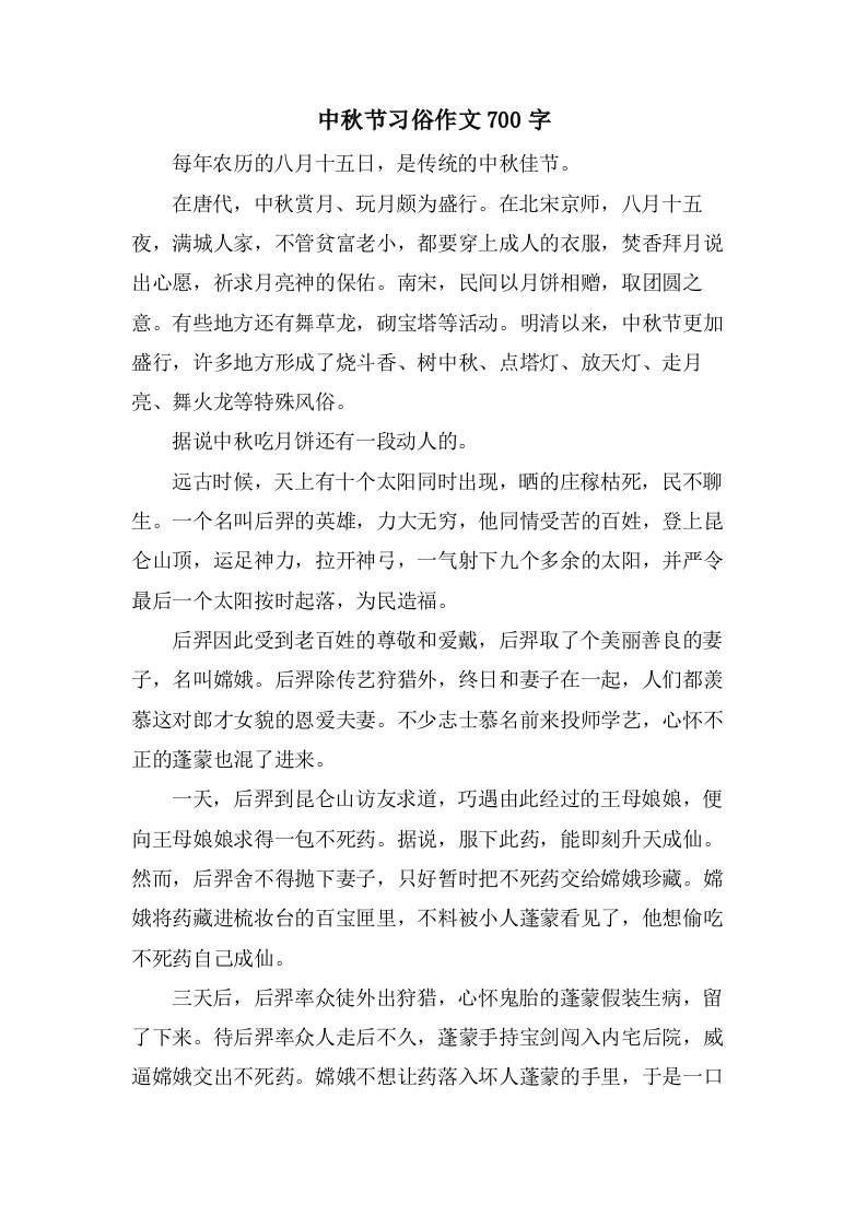 中秋节习俗作文700字