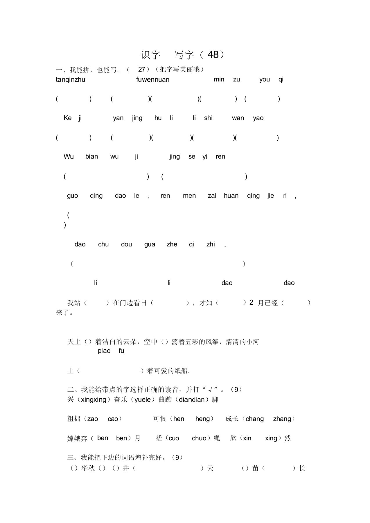 人教版小学二年级上学期语文期末试卷