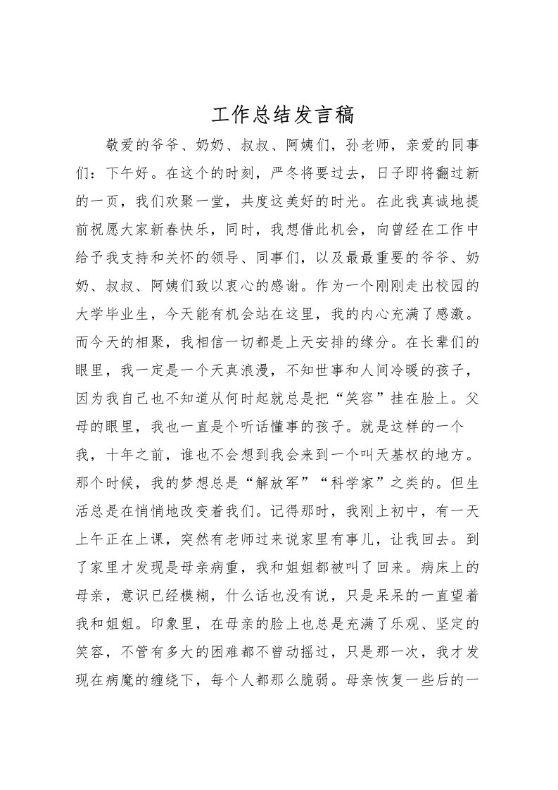 2022工作总结发言稿