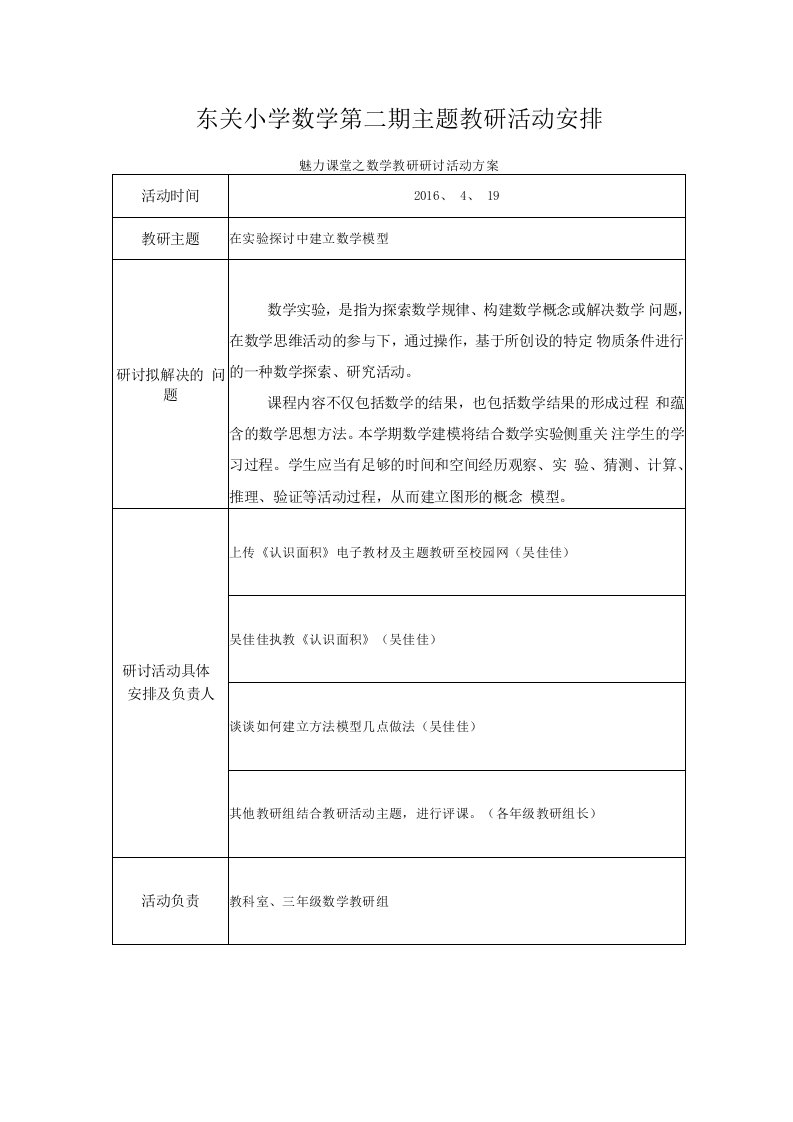 东关小学数学第二期主题教研活动安排