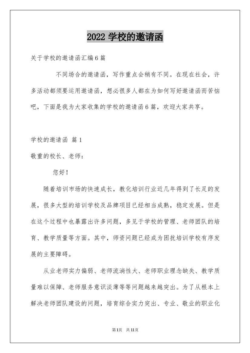 2022学校的邀请函_25