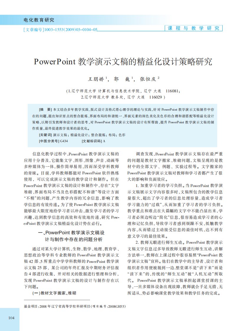 powerpoint教学演示文稿的精益化设计策略研究