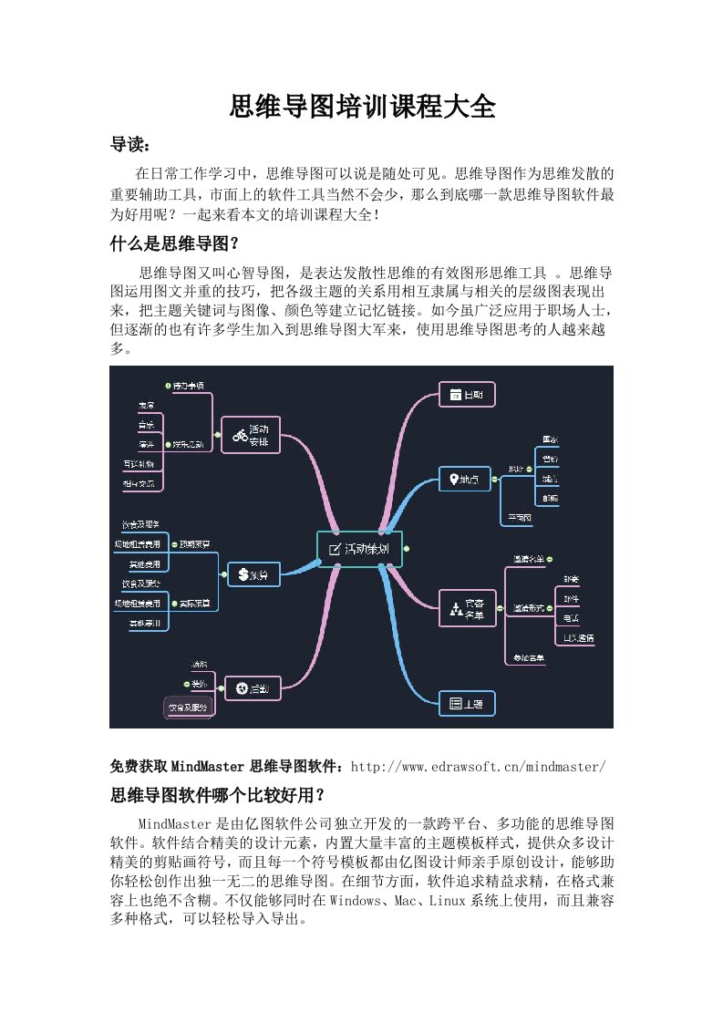 思维导图培训课程大全