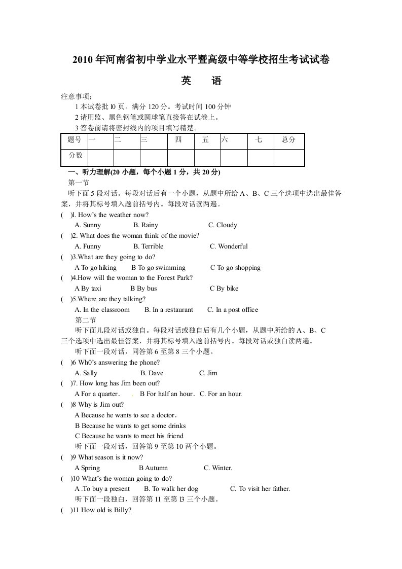 2010河南中考英语真题文字版-3Q中考英语网