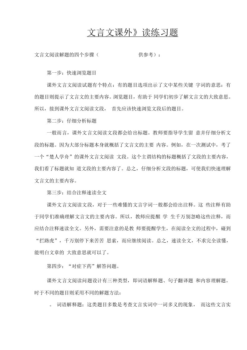 文言文阅读训练题50篇含答案