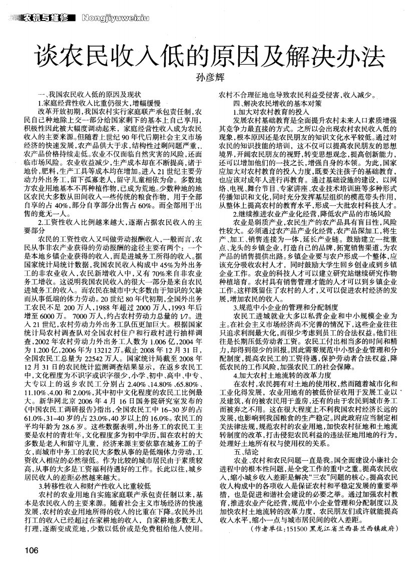 谈农民收入低的原因及解决办法.pdf